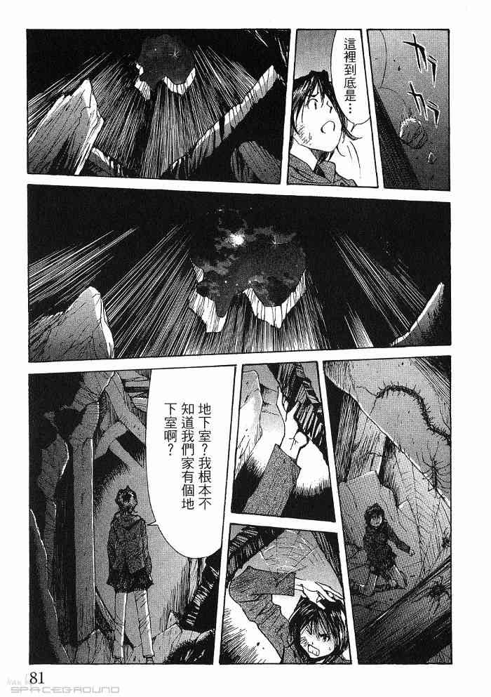 《火灾调查官》漫画最新章节第6卷免费下拉式在线观看章节第【82】张图片