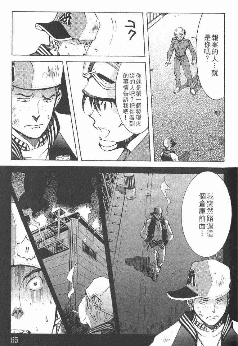 《火灾调查官》漫画最新章节第2卷免费下拉式在线观看章节第【66】张图片