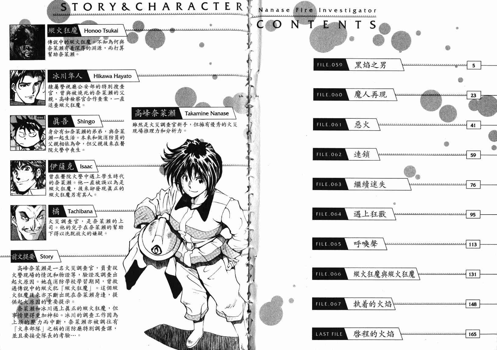 《火灾调查官》漫画最新章节第7卷免费下拉式在线观看章节第【4】张图片