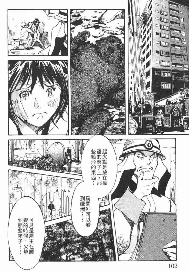 《火灾调查官》漫画最新章节第1卷免费下拉式在线观看章节第【103】张图片