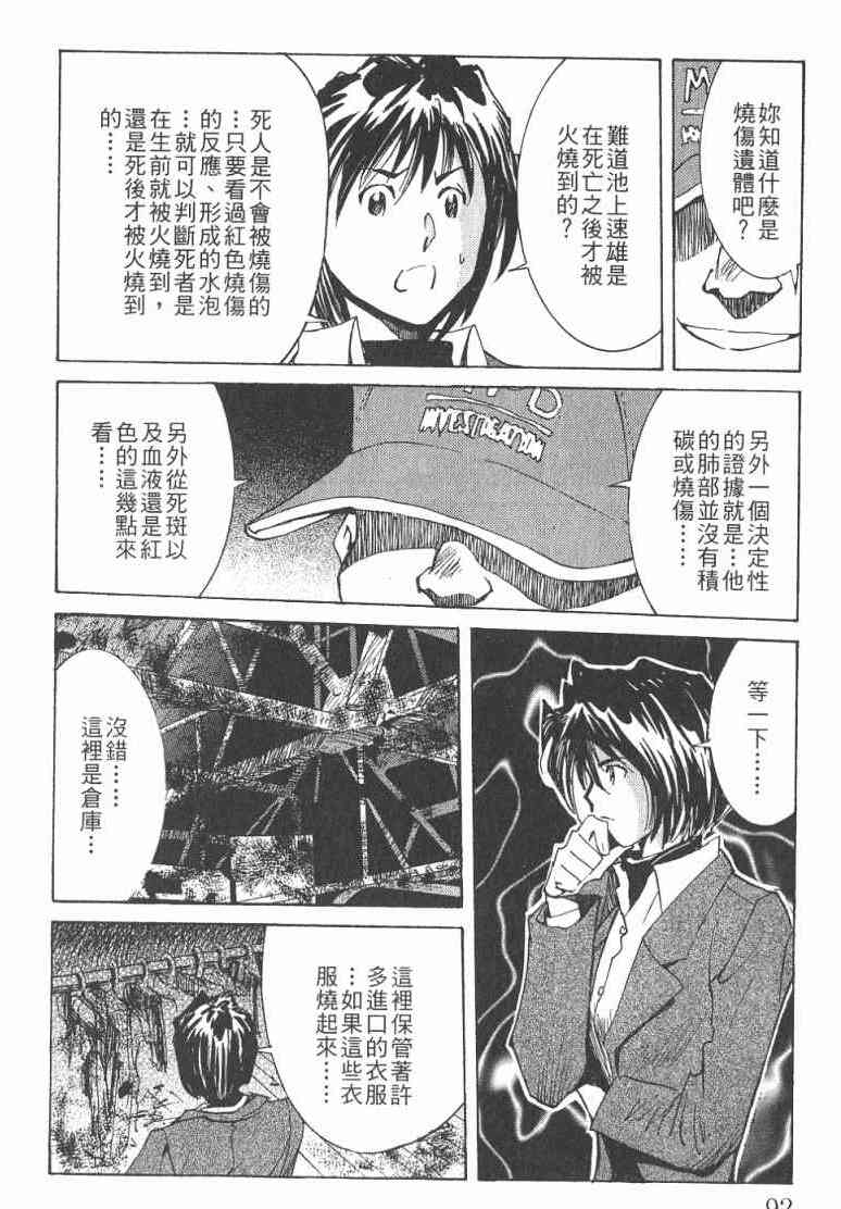 《火灾调查官》漫画最新章节第2卷免费下拉式在线观看章节第【93】张图片