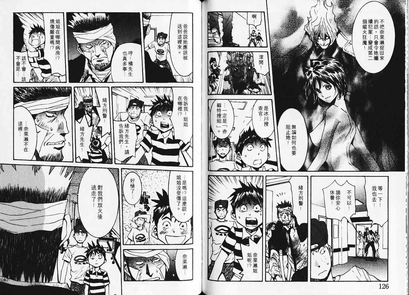 《火灾调查官》漫画最新章节第5卷免费下拉式在线观看章节第【75】张图片