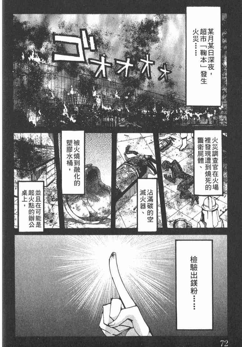 《火灾调查官》漫画最新章节第1卷免费下拉式在线观看章节第【73】张图片