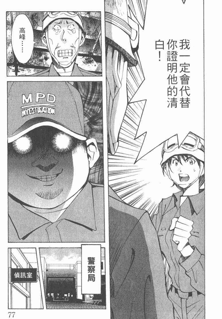 《火灾调查官》漫画最新章节第2卷免费下拉式在线观看章节第【78】张图片