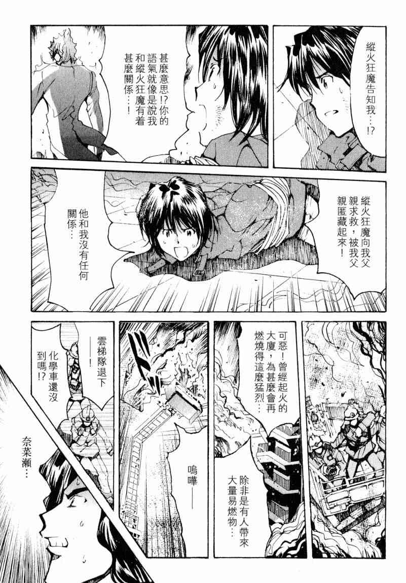 《火灾调查官》漫画最新章节第7卷免费下拉式在线观看章节第【150】张图片