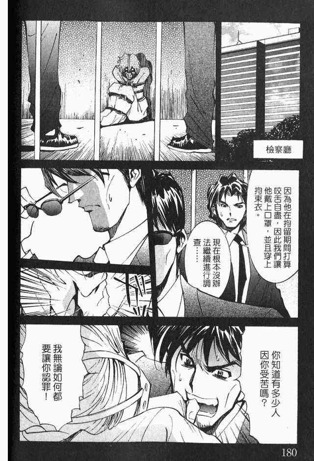 《火灾调查官》漫画最新章节第3卷免费下拉式在线观看章节第【182】张图片