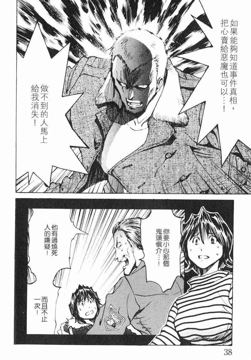 《火灾调查官》漫画最新章节第7卷免费下拉式在线观看章节第【37】张图片