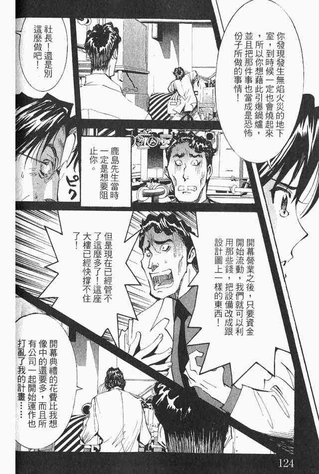 《火灾调查官》漫画最新章节第3卷免费下拉式在线观看章节第【126】张图片