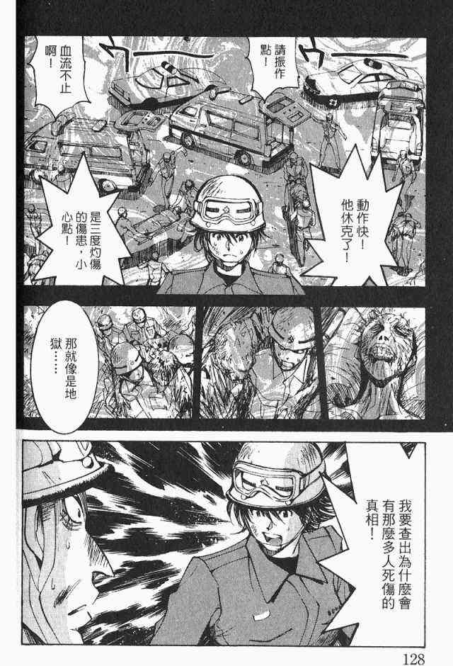 《火灾调查官》漫画最新章节第4卷免费下拉式在线观看章节第【130】张图片