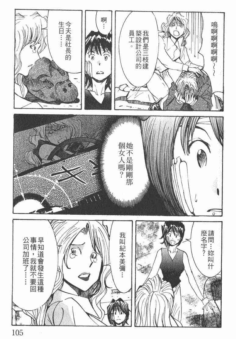 《火灾调查官》漫画最新章节第1卷免费下拉式在线观看章节第【106】张图片