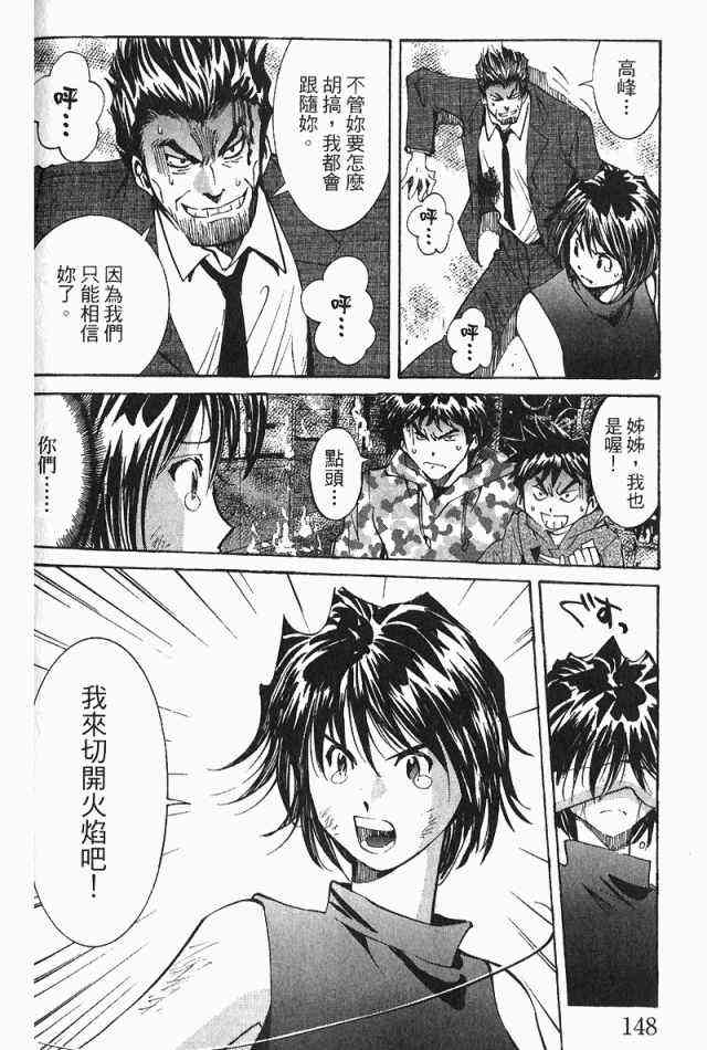 《火灾调查官》漫画最新章节第3卷免费下拉式在线观看章节第【150】张图片