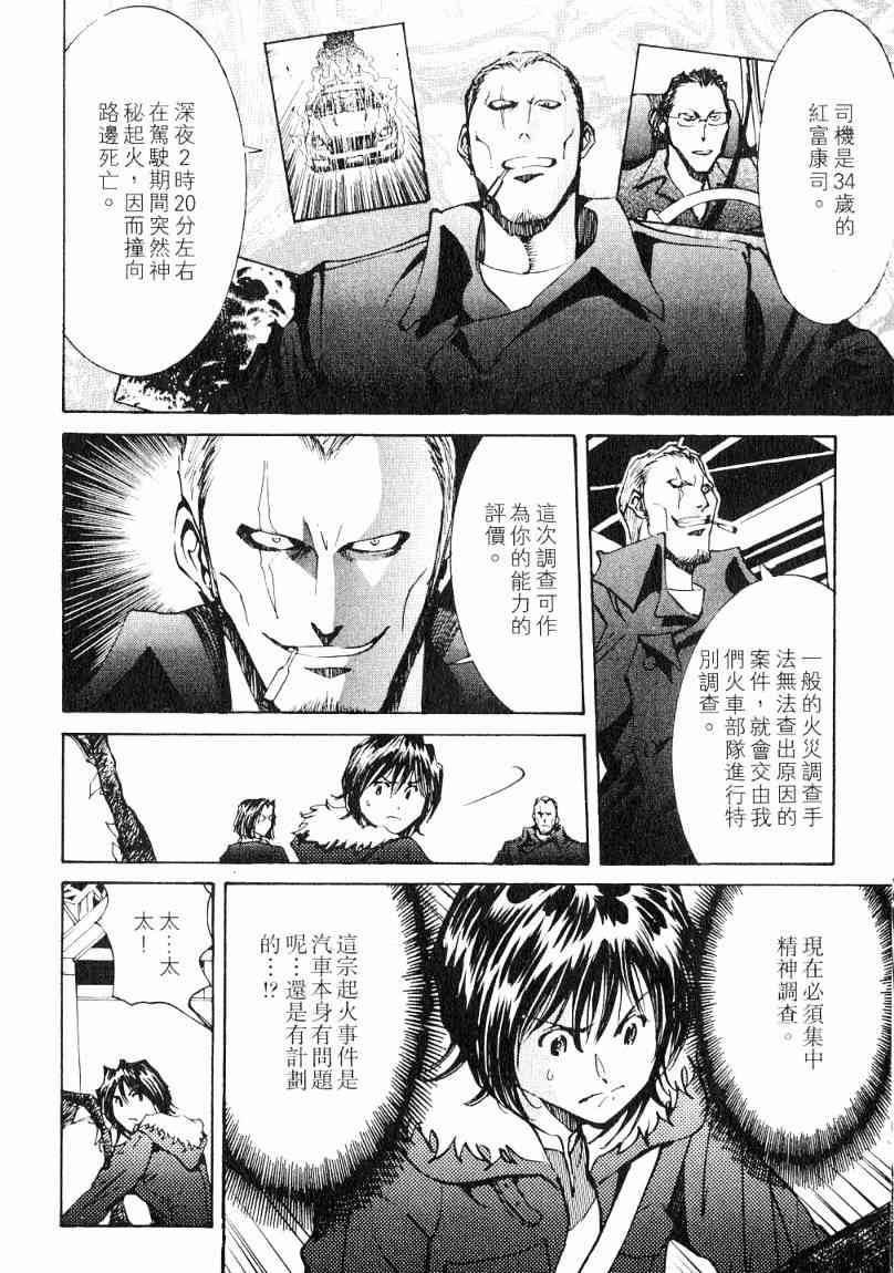 《火灾调查官》漫画最新章节第7卷免费下拉式在线观看章节第【14】张图片