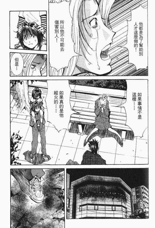 《火灾调查官》漫画最新章节第4卷免费下拉式在线观看章节第【147】张图片