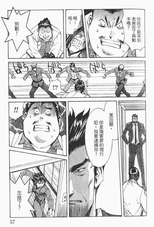 《火灾调查官》漫画最新章节第4卷免费下拉式在线观看章节第【59】张图片