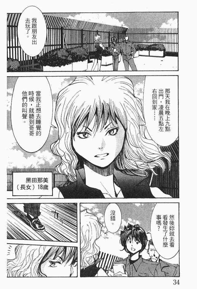 《火灾调查官》漫画最新章节第4卷免费下拉式在线观看章节第【36】张图片