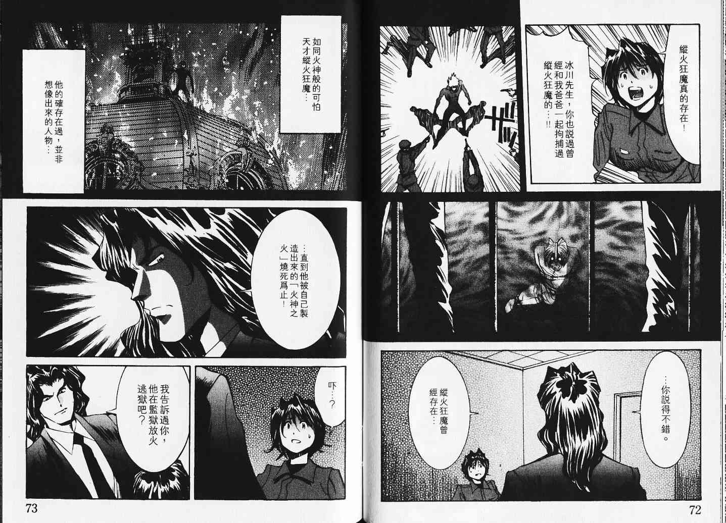 《火灾调查官》漫画最新章节第5卷免费下拉式在线观看章节第【43】张图片