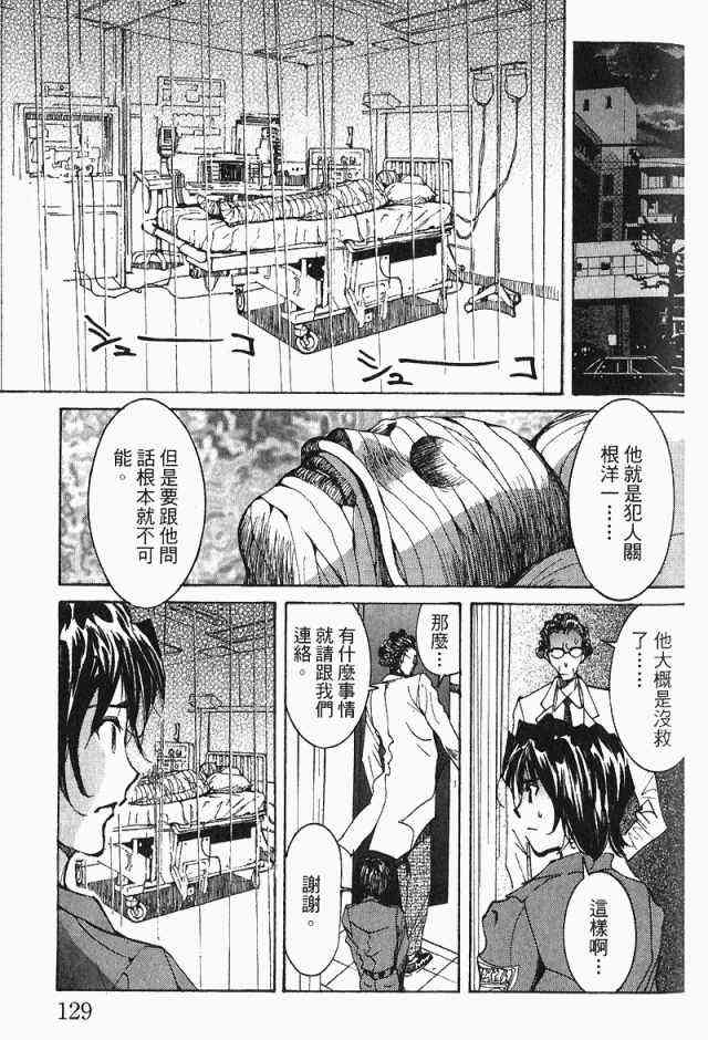 《火灾调查官》漫画最新章节第4卷免费下拉式在线观看章节第【131】张图片