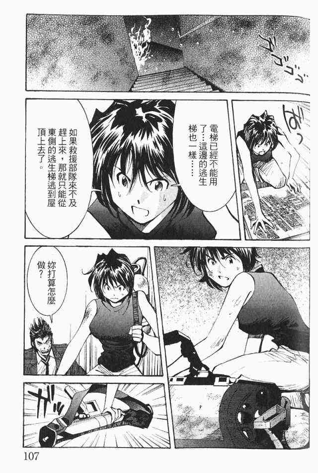 《火灾调查官》漫画最新章节第3卷免费下拉式在线观看章节第【109】张图片