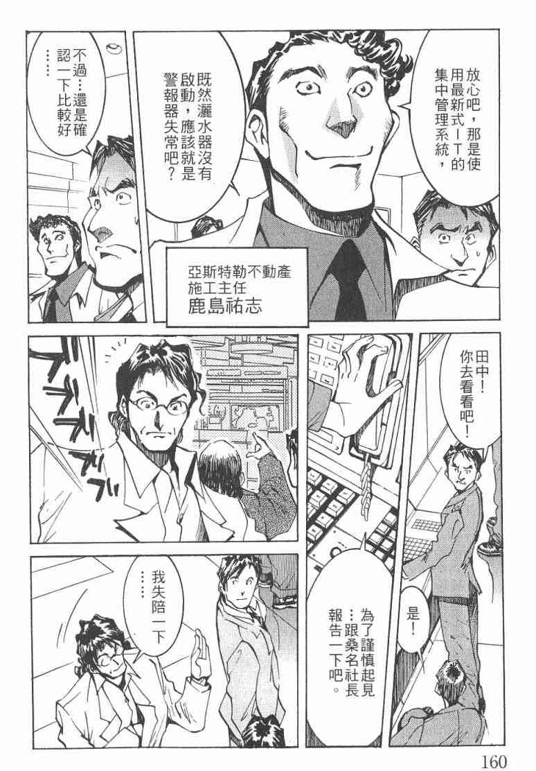 《火灾调查官》漫画最新章节第2卷免费下拉式在线观看章节第【161】张图片