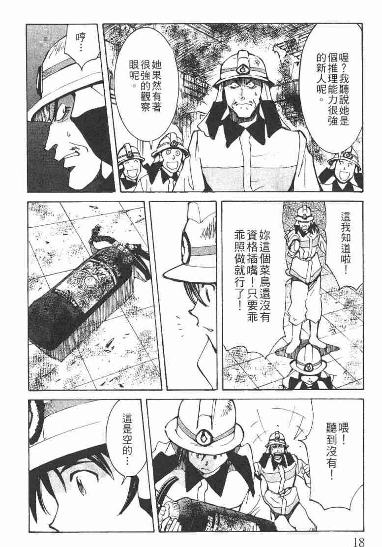 《火灾调查官》漫画最新章节第1卷免费下拉式在线观看章节第【19】张图片