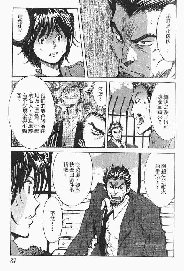 《火灾调查官》漫画最新章节第4卷免费下拉式在线观看章节第【39】张图片