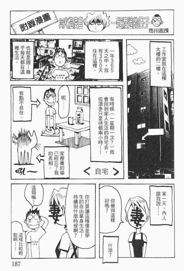 《火灾调查官》漫画最新章节第4卷免费下拉式在线观看章节第【189】张图片