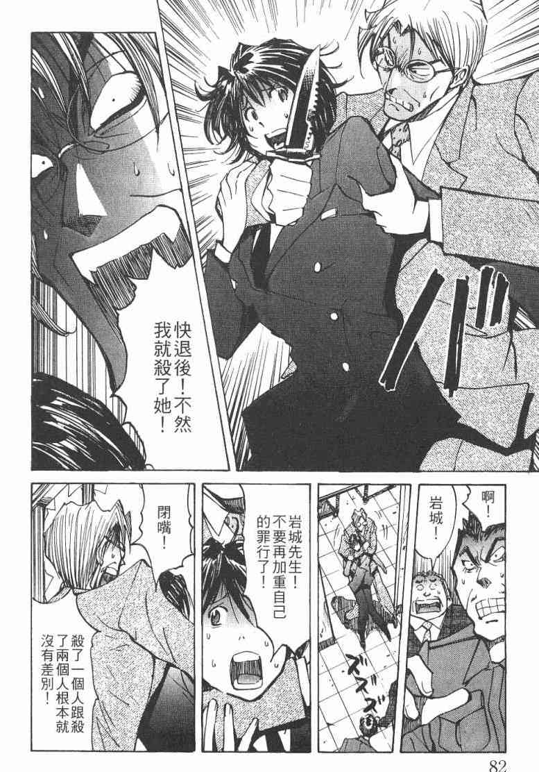 《火灾调查官》漫画最新章节第1卷免费下拉式在线观看章节第【83】张图片