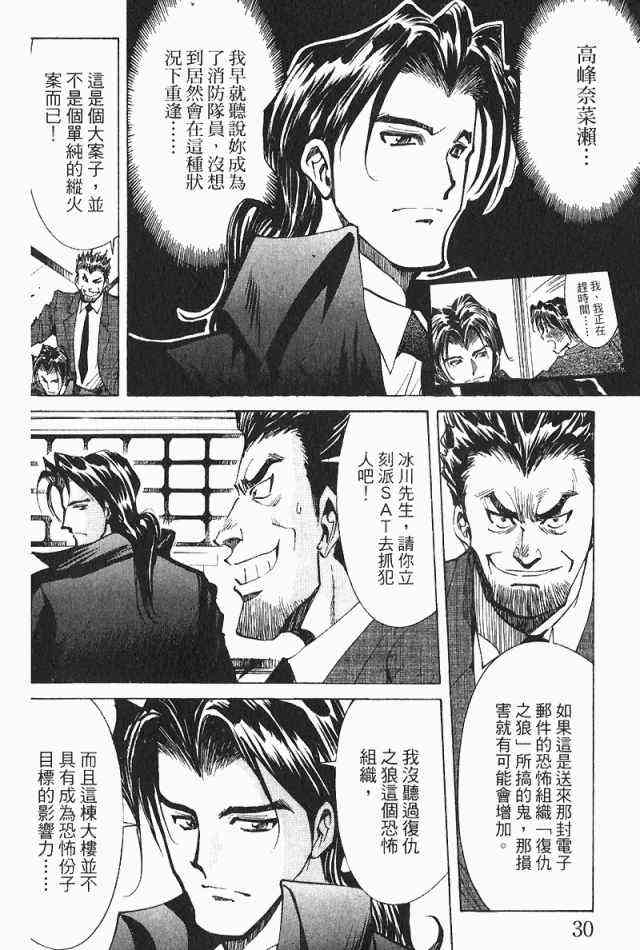 《火灾调查官》漫画最新章节第3卷免费下拉式在线观看章节第【32】张图片