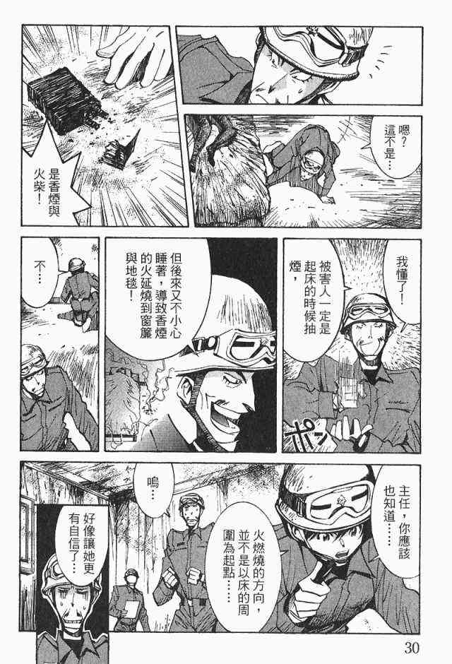 《火灾调查官》漫画最新章节第4卷免费下拉式在线观看章节第【32】张图片