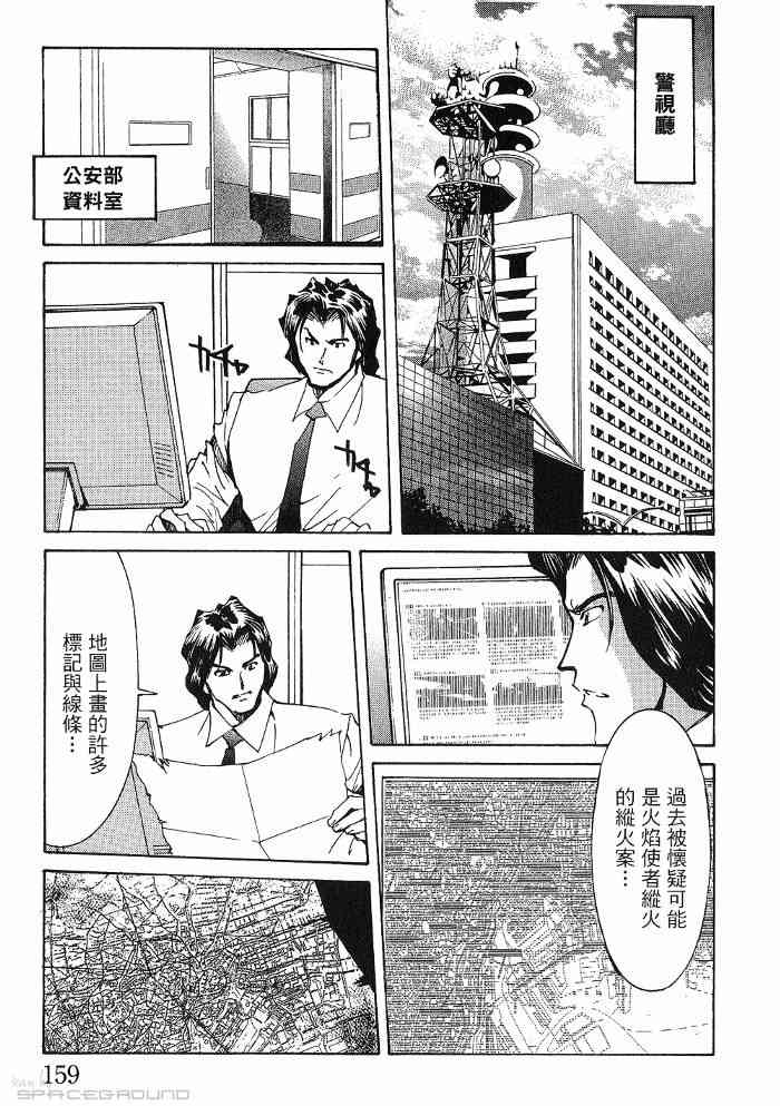 《火灾调查官》漫画最新章节第6卷免费下拉式在线观看章节第【160】张图片