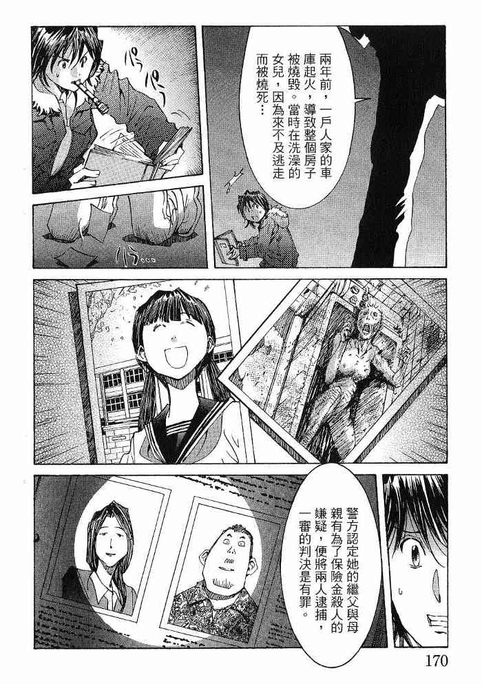 《火灾调查官》漫画最新章节第6卷免费下拉式在线观看章节第【171】张图片