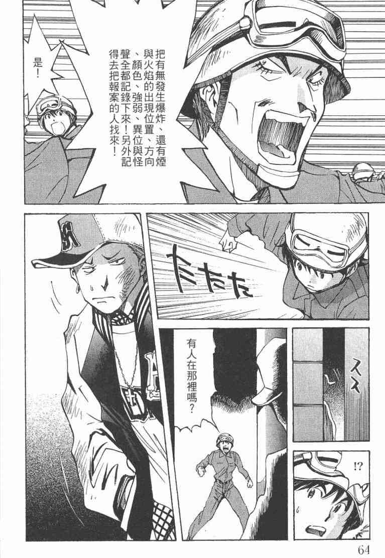 《火灾调查官》漫画最新章节第2卷免费下拉式在线观看章节第【65】张图片