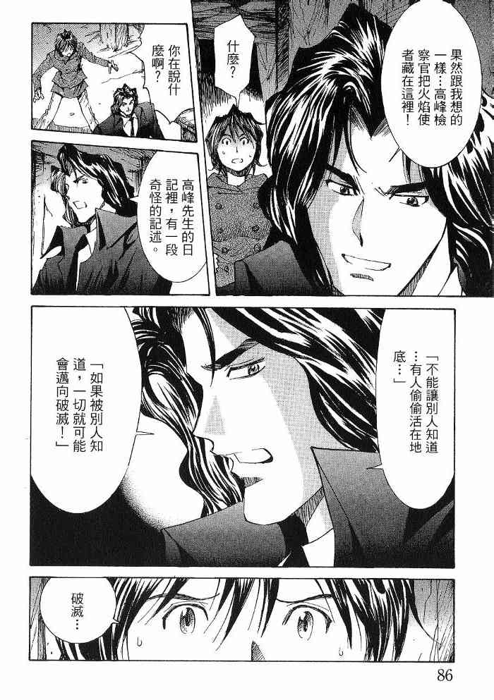 《火灾调查官》漫画最新章节第6卷免费下拉式在线观看章节第【87】张图片