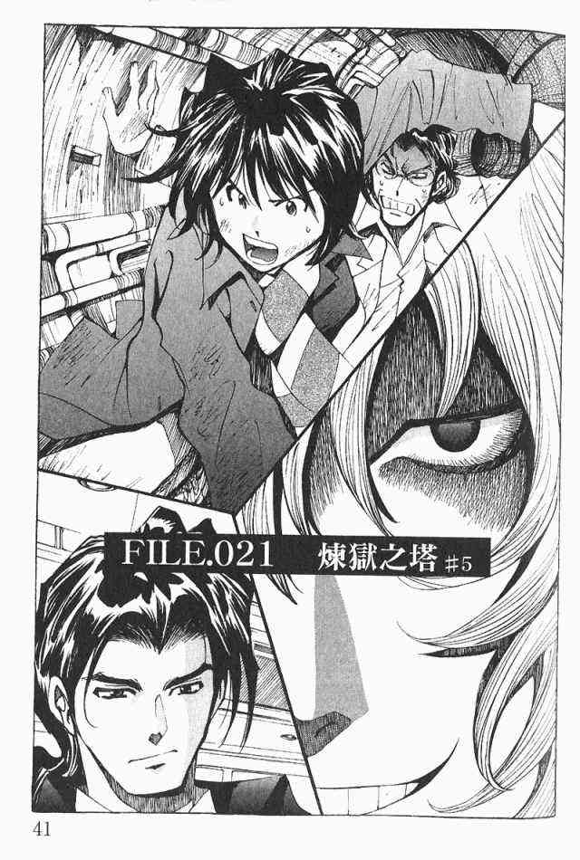 《火灾调查官》漫画最新章节第3卷免费下拉式在线观看章节第【43】张图片