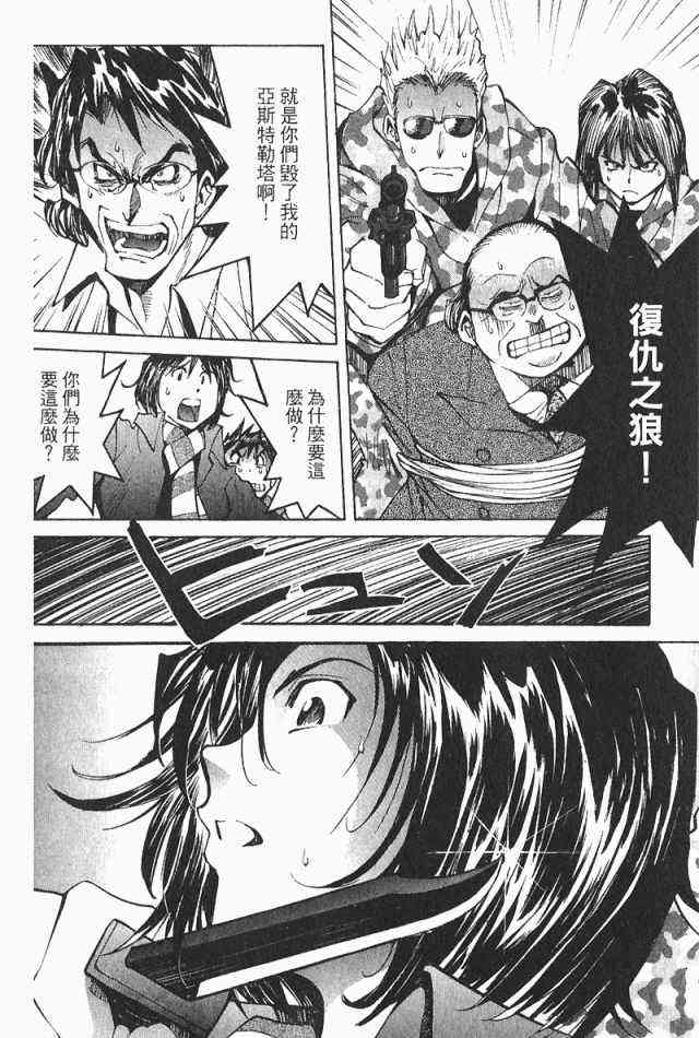 《火灾调查官》漫画最新章节第3卷免费下拉式在线观看章节第【30】张图片