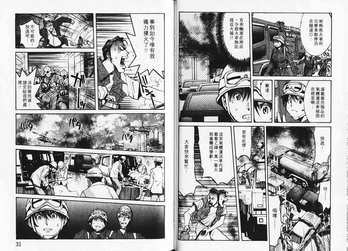 《火灾调查官》漫画最新章节第5卷免费下拉式在线观看章节第【18】张图片