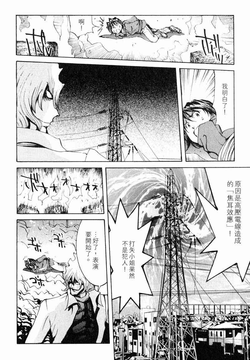 《火灾调查官》漫画最新章节第7卷免费下拉式在线观看章节第【140】张图片