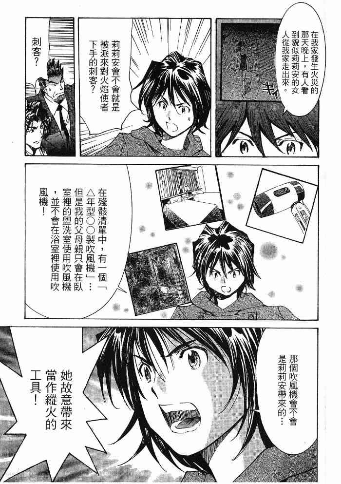 《火灾调查官》漫画最新章节第6卷免费下拉式在线观看章节第【106】张图片