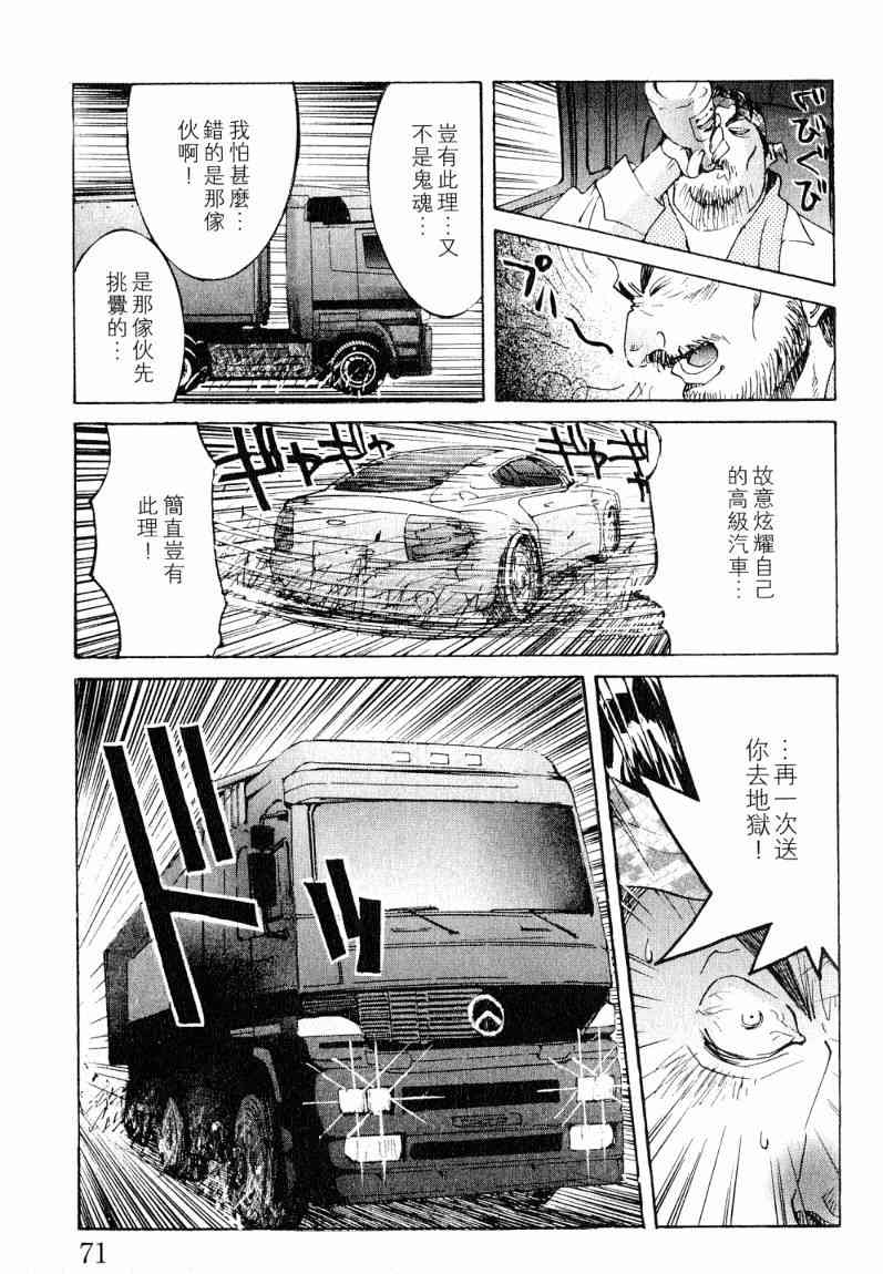 《火灾调查官》漫画最新章节第7卷免费下拉式在线观看章节第【69】张图片