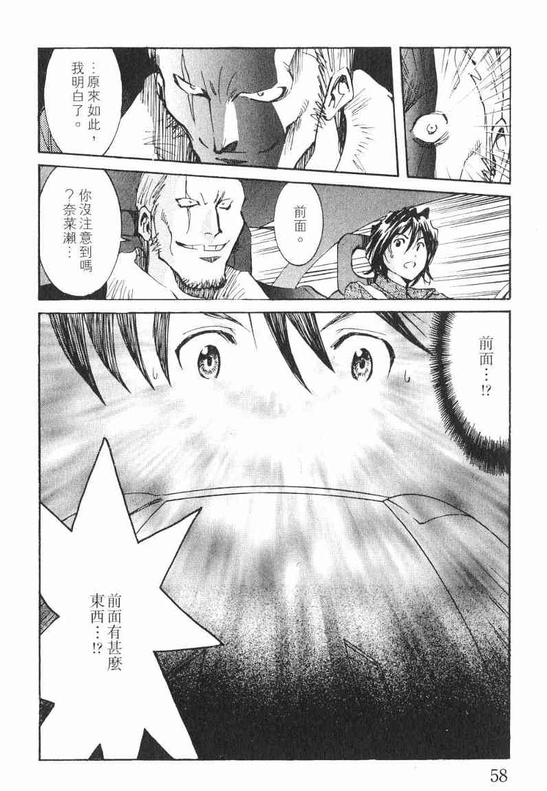 《火灾调查官》漫画最新章节第7卷免费下拉式在线观看章节第【56】张图片