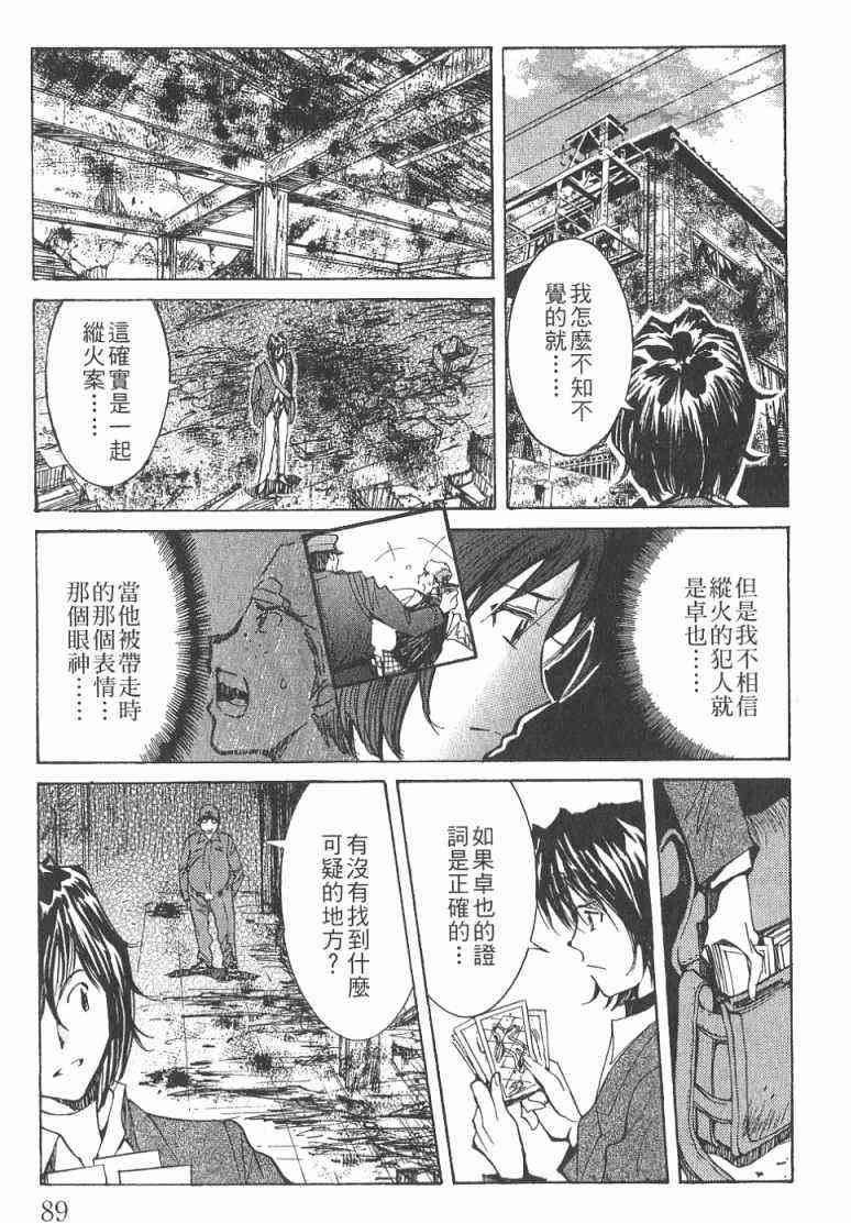 《火灾调查官》漫画最新章节第2卷免费下拉式在线观看章节第【90】张图片