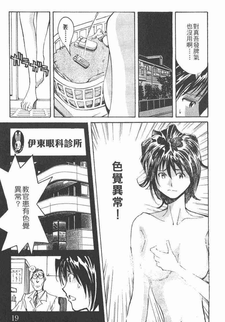 《火灾调查官》漫画最新章节第2卷免费下拉式在线观看章节第【20】张图片