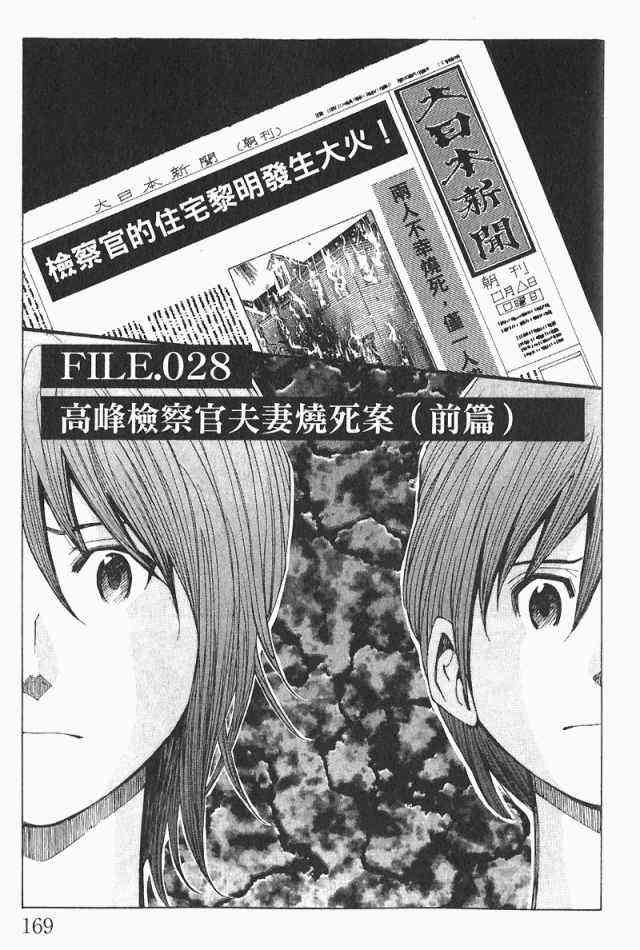 《火灾调查官》漫画最新章节第3卷免费下拉式在线观看章节第【171】张图片