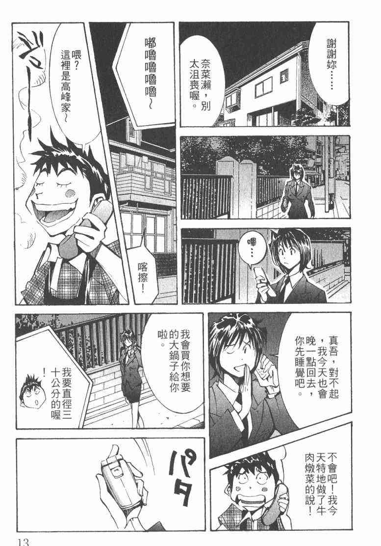 《火灾调查官》漫画最新章节第2卷免费下拉式在线观看章节第【14】张图片