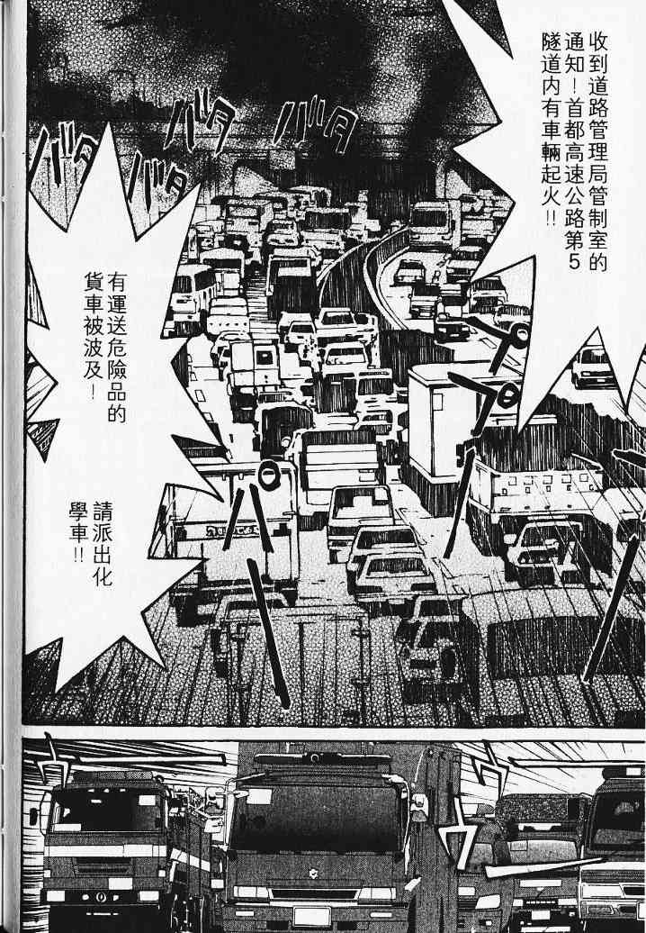 《火灾调查官》漫画最新章节第5卷免费下拉式在线观看章节第【16】张图片