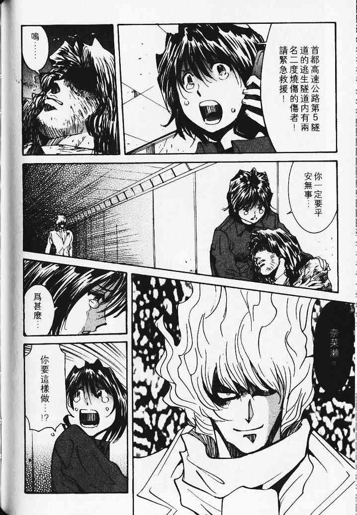 《火灾调查官》漫画最新章节第5卷免费下拉式在线观看章节第【69】张图片