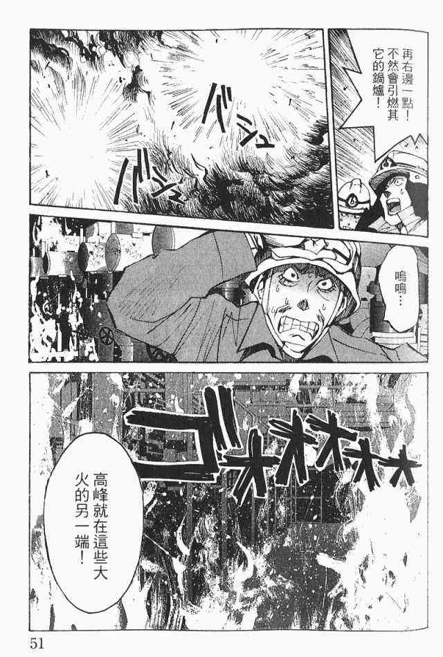 《火灾调查官》漫画最新章节第3卷免费下拉式在线观看章节第【53】张图片