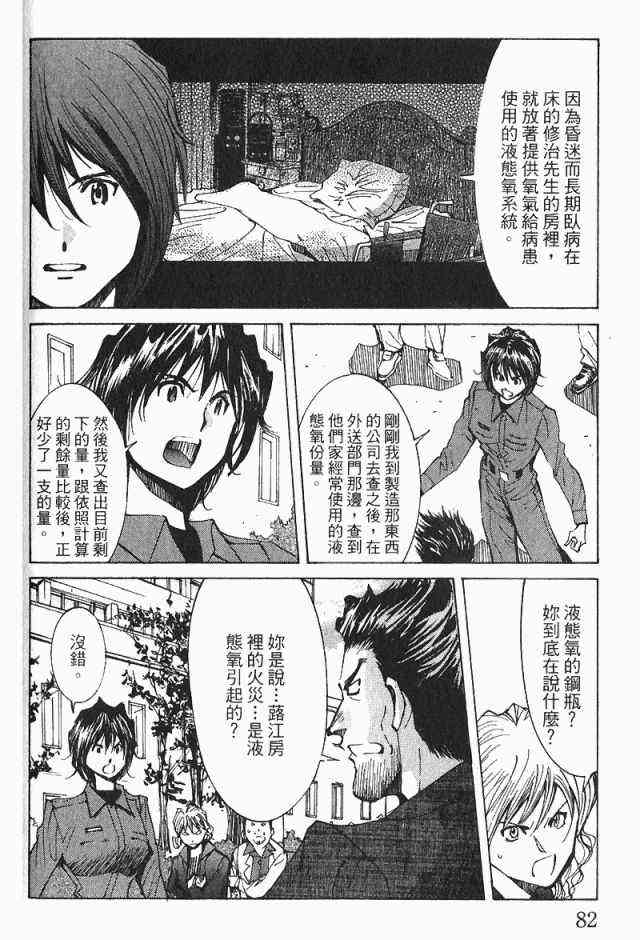 《火灾调查官》漫画最新章节第4卷免费下拉式在线观看章节第【84】张图片