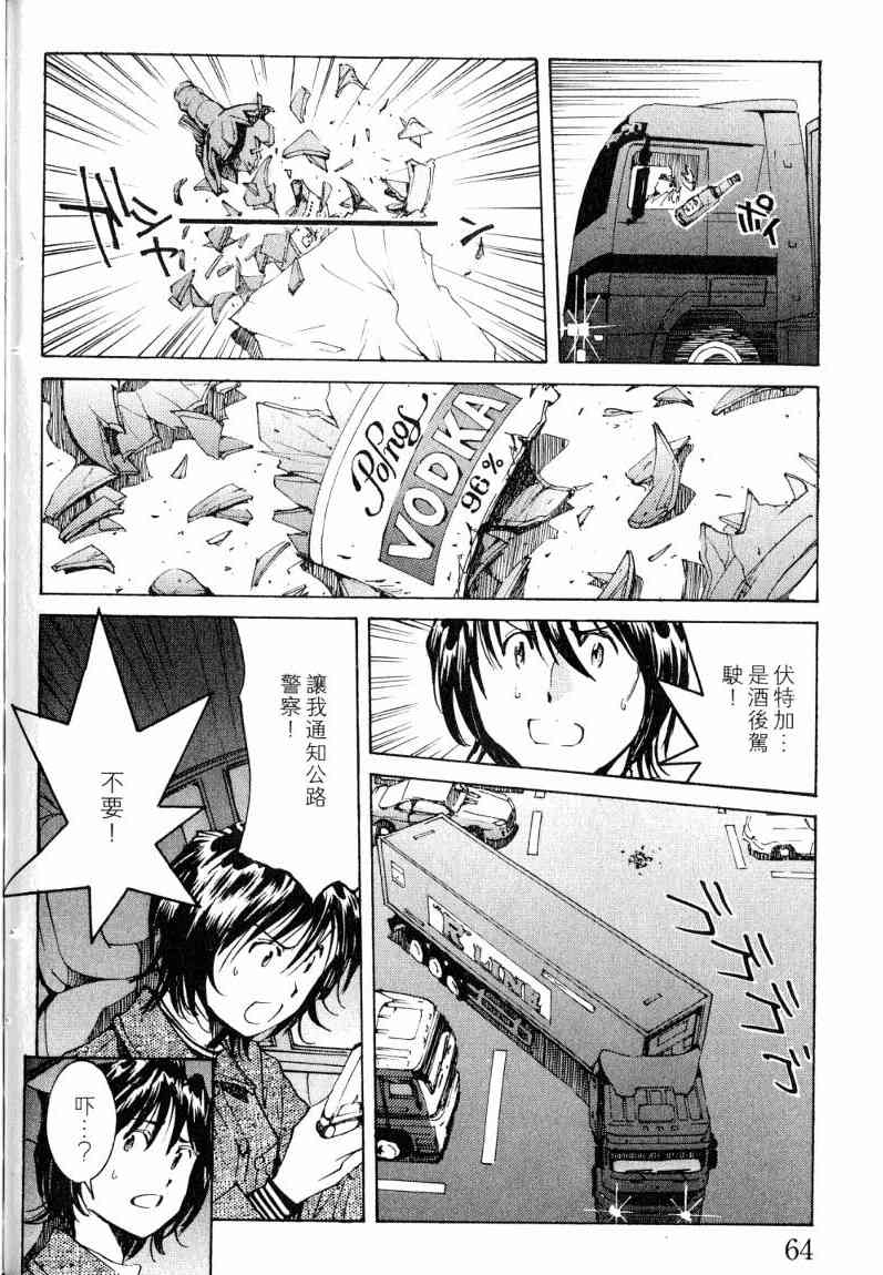 《火灾调查官》漫画最新章节第7卷免费下拉式在线观看章节第【62】张图片