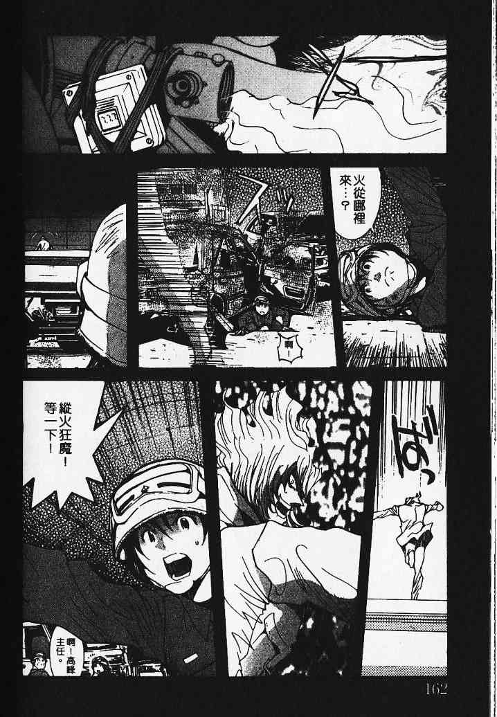 《火灾调查官》漫画最新章节第5卷免费下拉式在线观看章节第【93】张图片